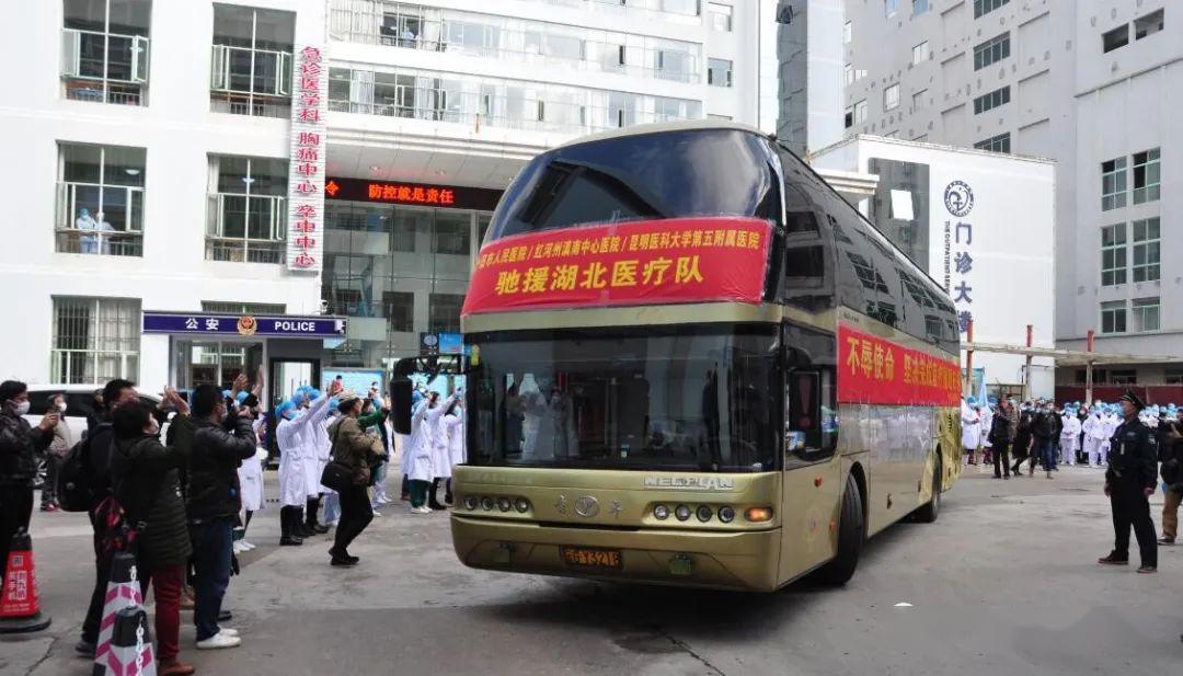 4月7日个旧市人民医院援鄂医疗队归队了
