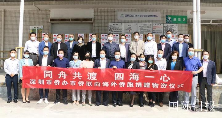 深圳市侨办,市侨联向海外侨胞捐赠一批防疫物资_疫情