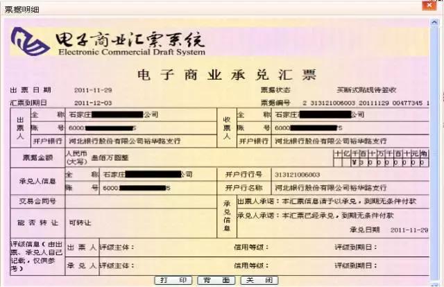 电票知识:河北银行电子承兑汇票操作手册