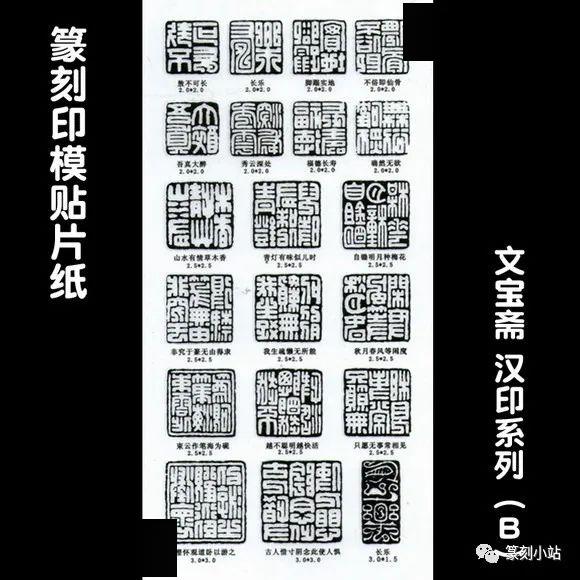 初学篆刻神器,免水印上石,篆刻练习贴纸,汉印元朱文等_系列