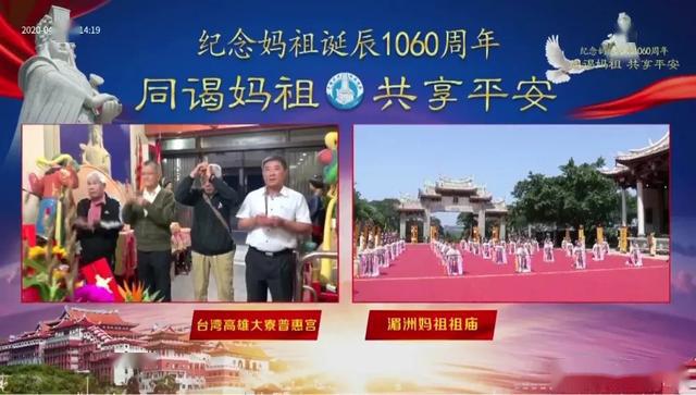 妈祖诞辰1060周年纪念日同谒妈祖共享平安