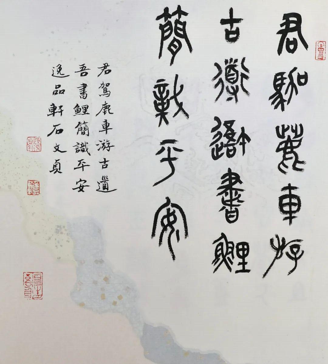 石文貞名家書元好問詩詞作品邀請展