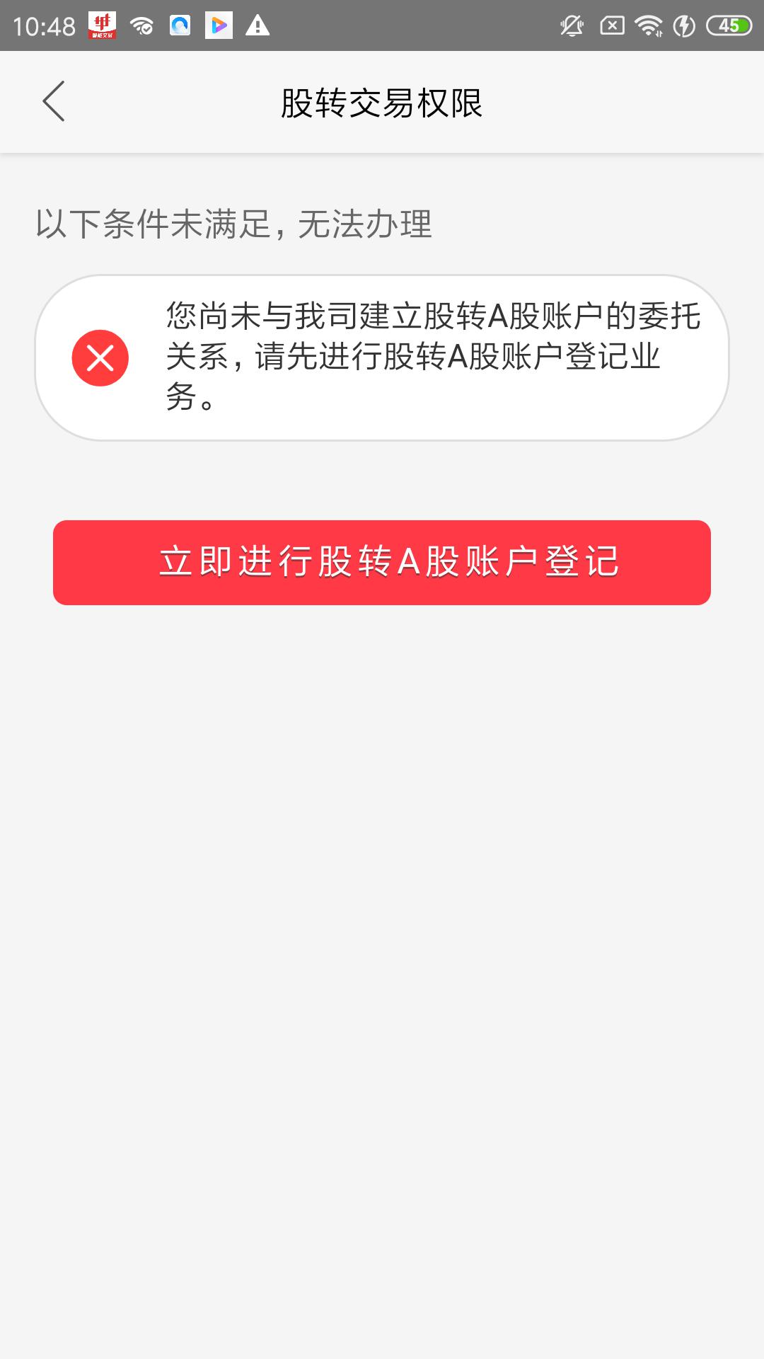 新三板股轉賬戶線上辦理攻略