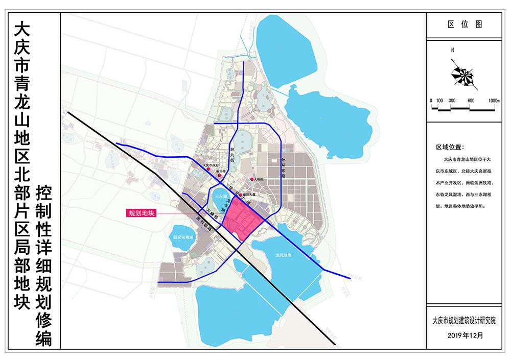 大庆市青龙山地区北部片区局部地块控制性详细规划