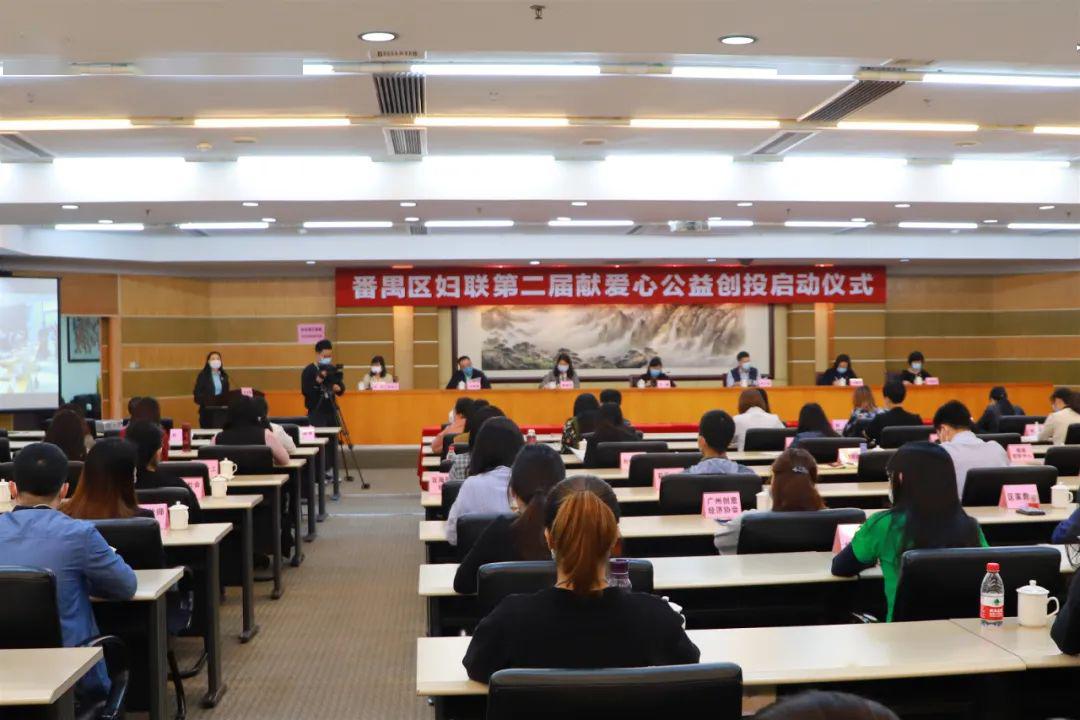 番禺区妇联第二届献爱心公益创投项目正式启动