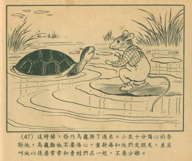 1955年的改过的小老鼠老连环画