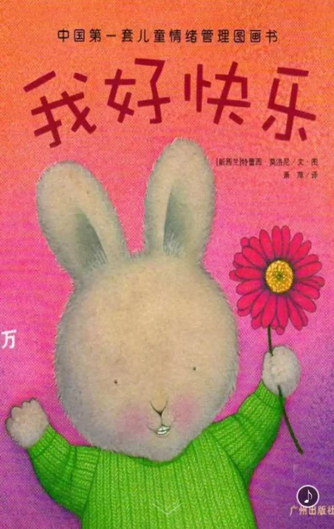 绘本故事欣赏《我好快乐》