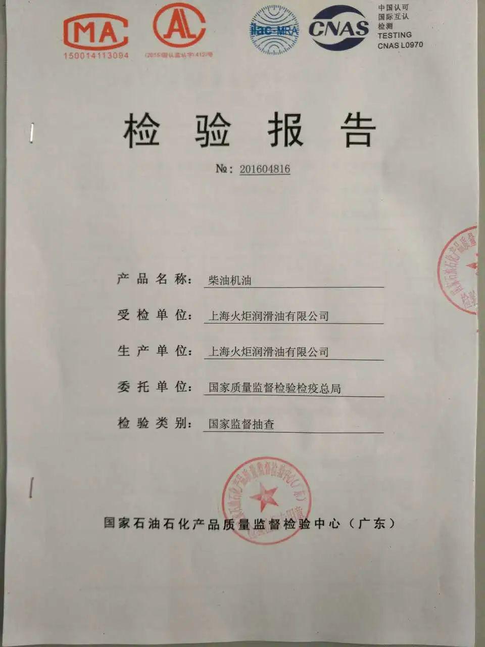 质量为本上海火炬荣获中国质量检验协会颁发的产品质量多项荣誉称号