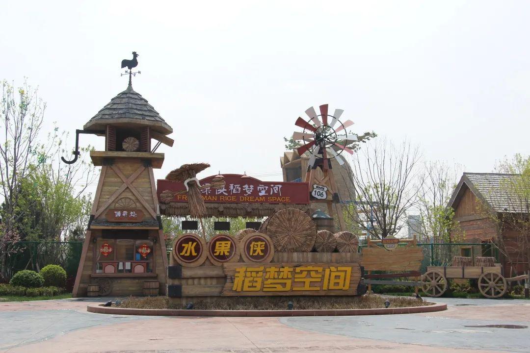 百年文旅镇耀启水果侠蓝光水果侠稻梦空间项目盛大开工