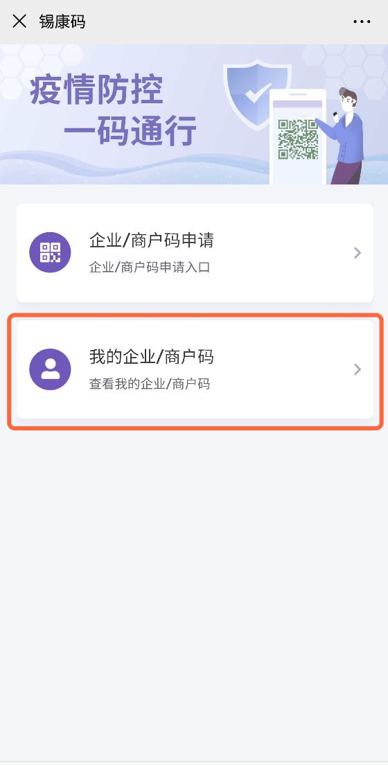4,已生成企业/商户码的用户,可继续添加子码并打印张贴.