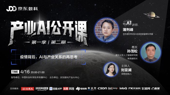 京东数科产业AI公开课：未来三到五年将是AI产业的窗口机遇期-科记汇