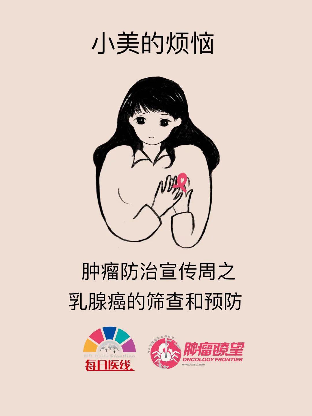 乳腺癌公益广告图片