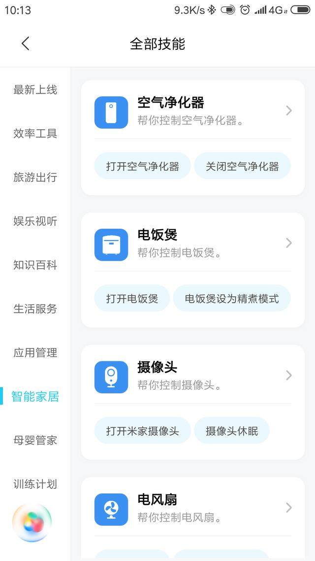 升级后的小爱同学更智能新增实用性极强的功能米粉马上更新
