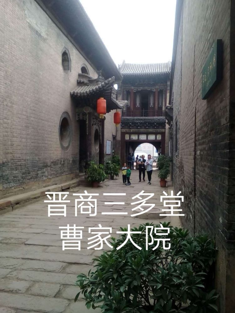 晋商晋魁"中国的华尔街"金融世家曹家大院三多堂记