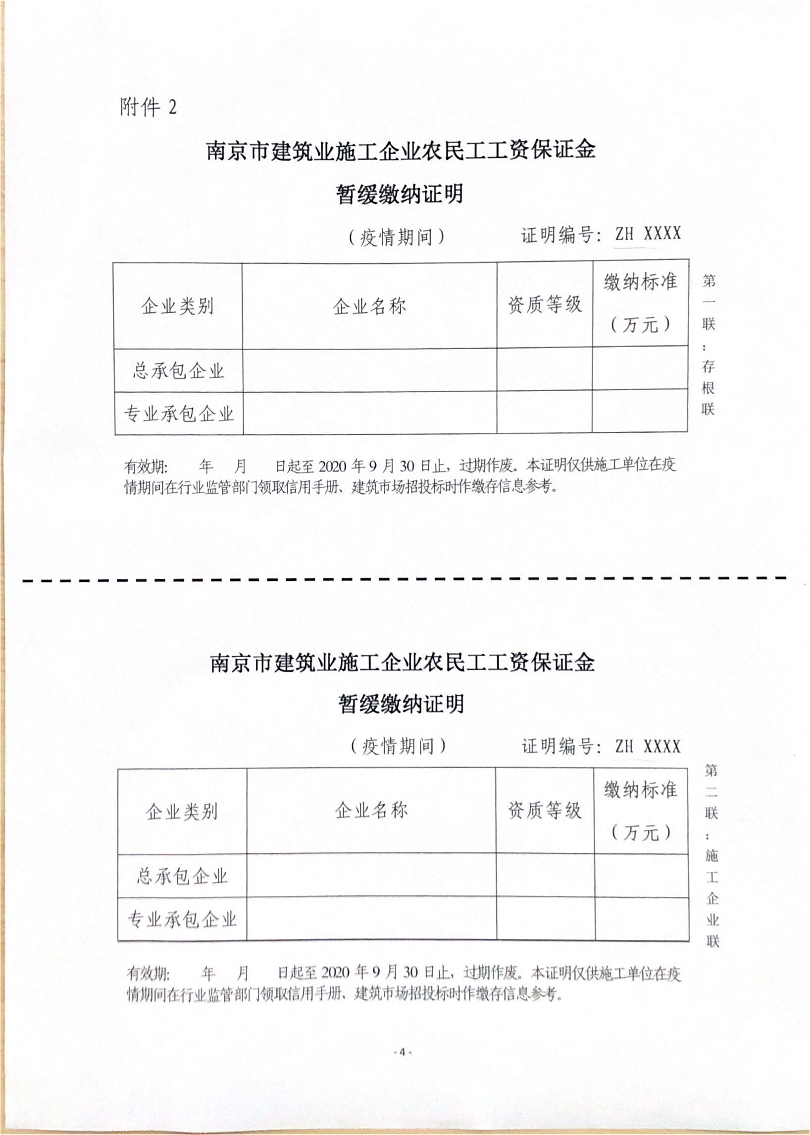 江蘇南京:已繳納的農民工工資保證金全額退還!