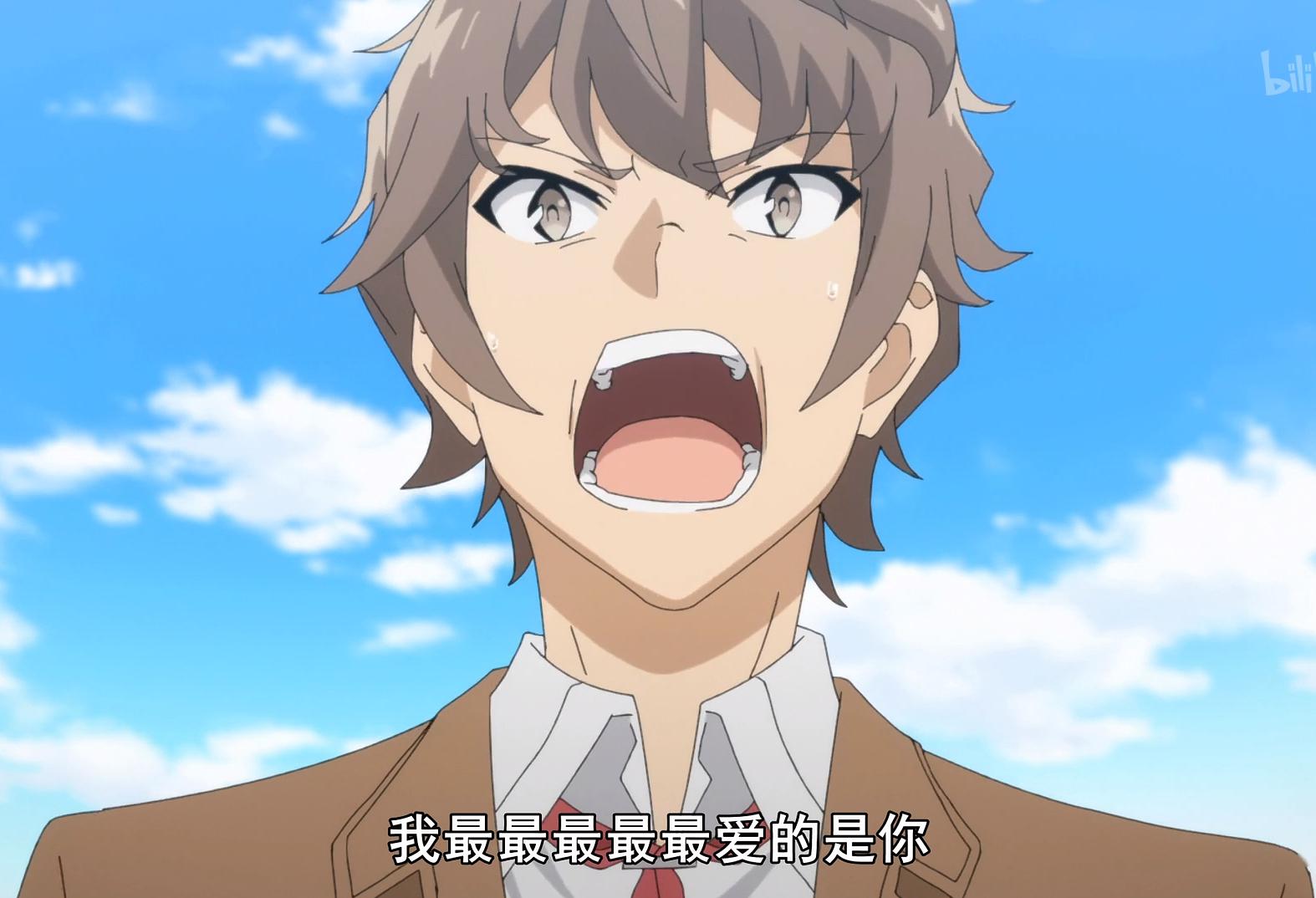 我第一时间想到的是咲太老师在操场对着全校师生大喊我喜欢麻衣学姐的