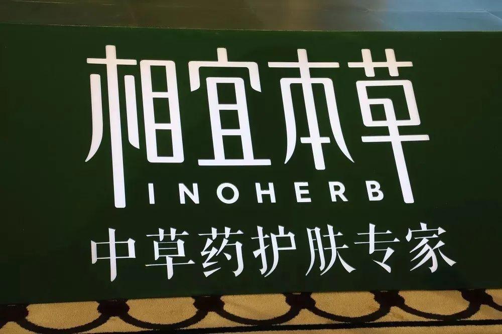 而经历过大风大浪,如今还能依然坚挺在大家面前的国货草本品牌要不是