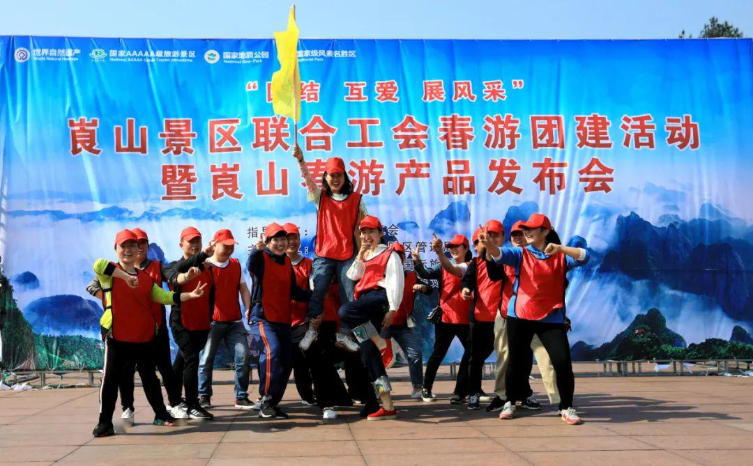 崀山景区工会举办春游团建活动