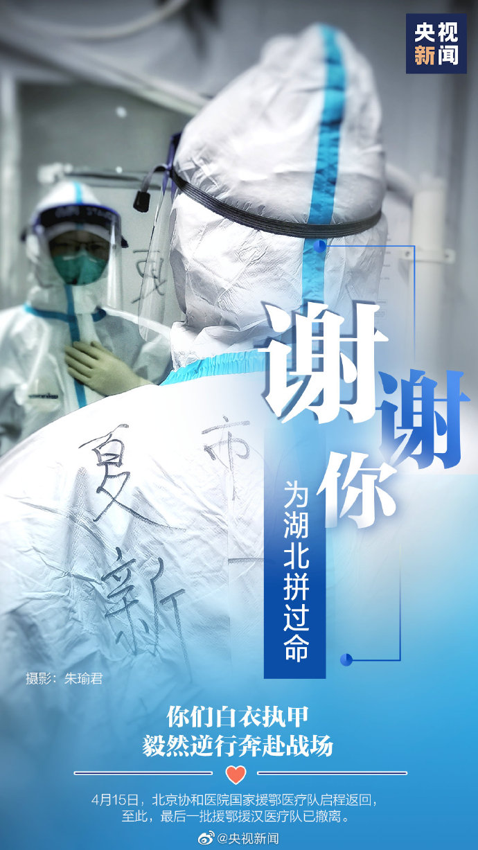 谢谢你为湖北拼过命