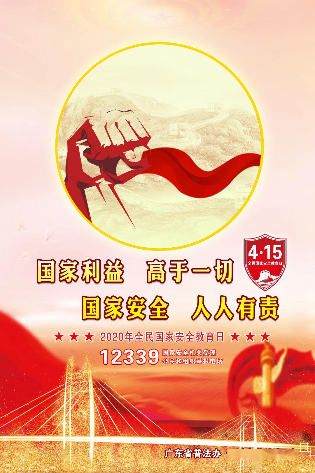 普法| 国家利益高于一切,国家安全人人有责