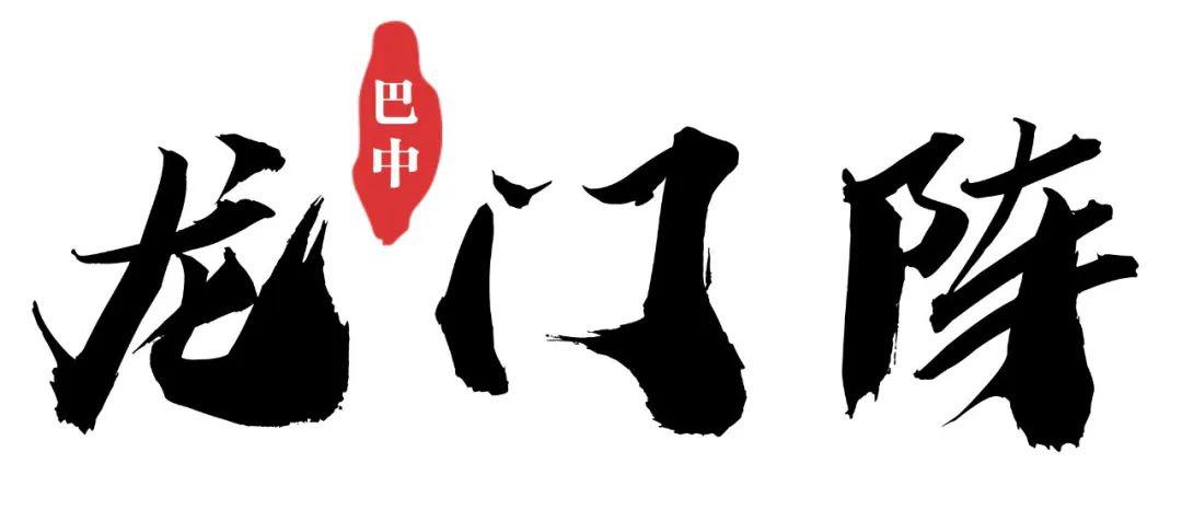 巴中龙门阵初次见面说声嗨我是懿妹长得乖
