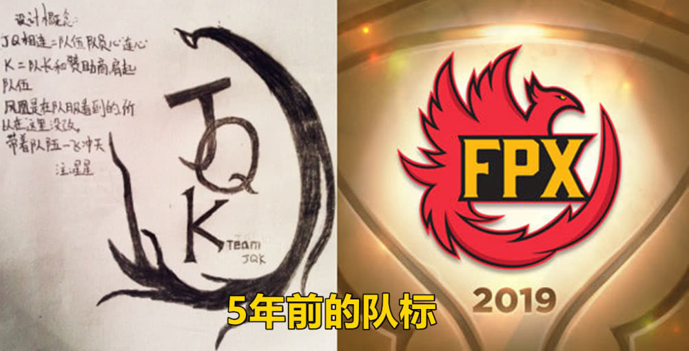fpx夺冠5年前已有人预言,设计队标为凤凰,刘青松语录火了_战队