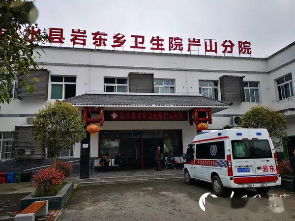 两层小楼,彭水县岩东乡卫生院屵山分院是村民张国凤心中"自家的医院"