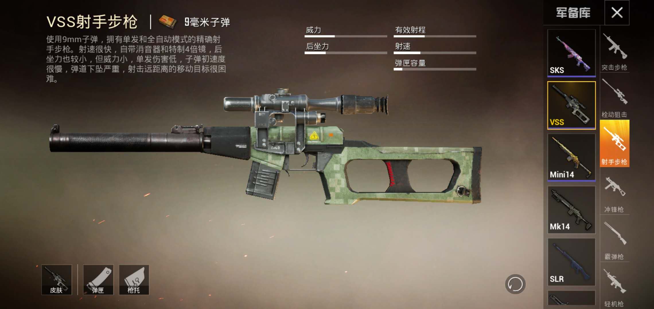 vss射手步枪mk47突击步枪,拥有单发和两联发开火模式,但因为其后坐力