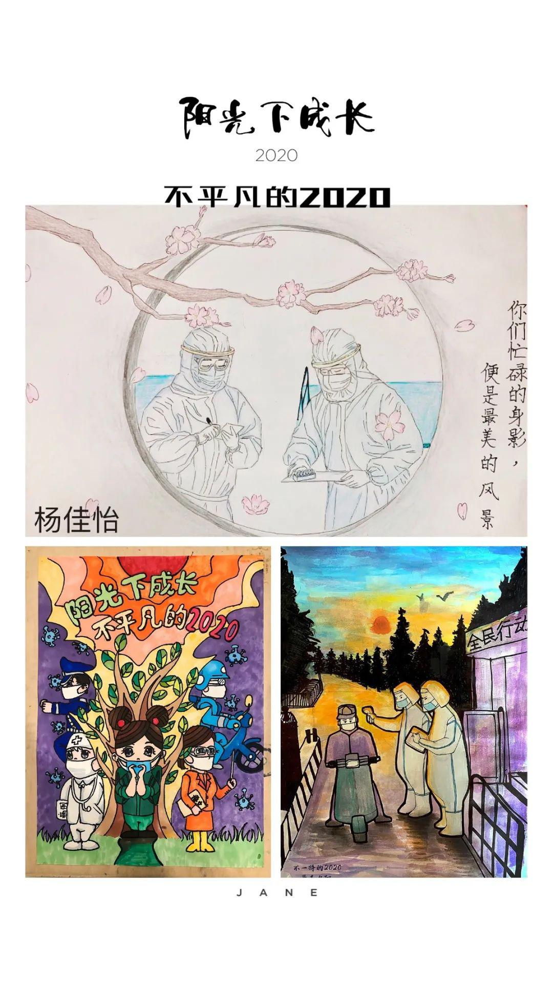 【学生活动】"阳光下成长——不平凡的2020年" 杨泰实验学校学生"艺术