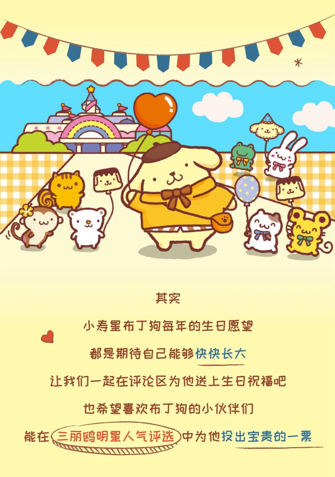 三丽鸥资讯 | 生日快乐,我们的吃货小可爱