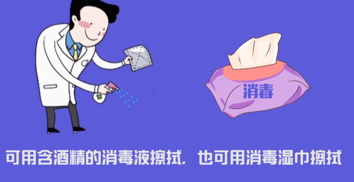 最强防疫指南来了_消毒