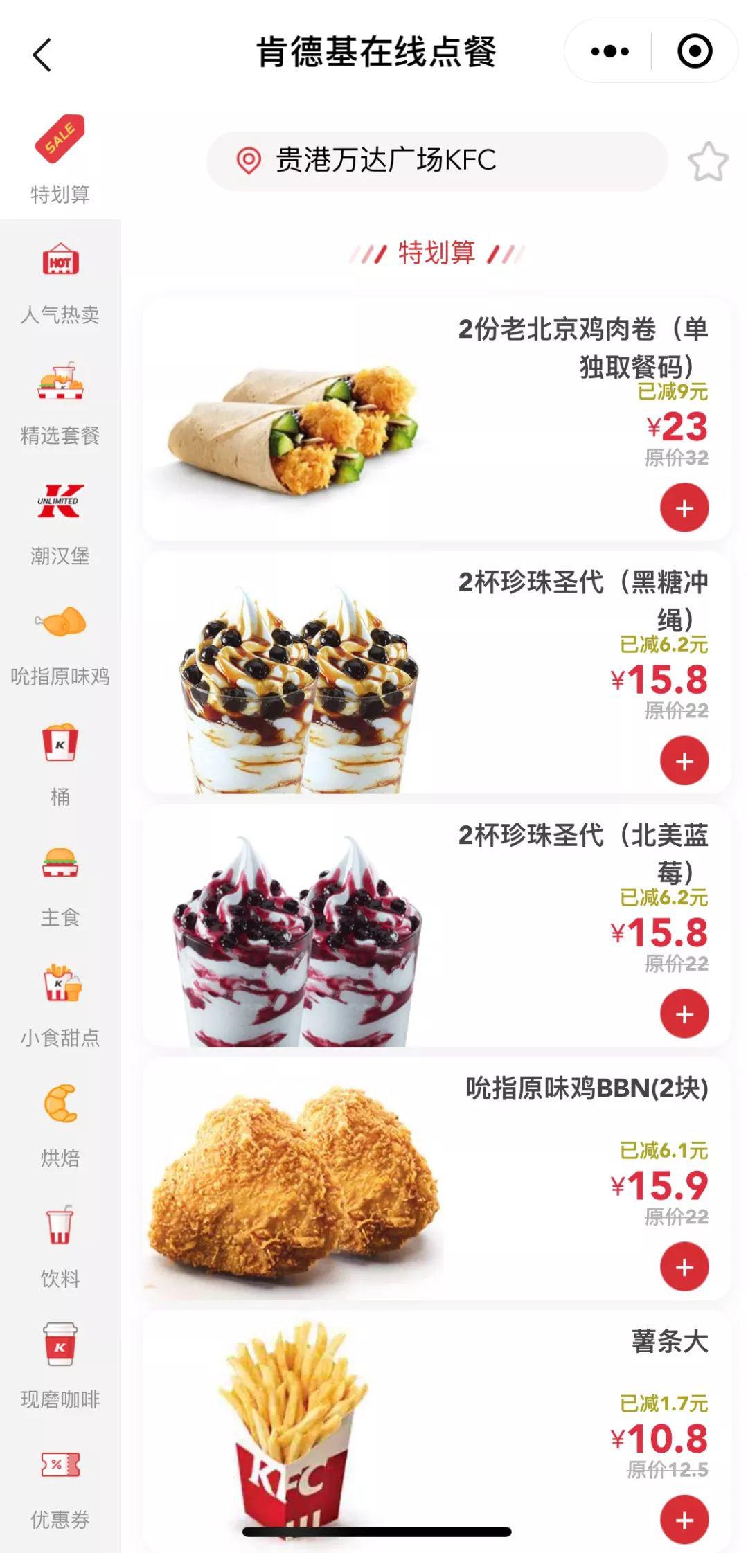 一键支付,到店取餐在贵港通精选小程序在线点餐贵港通×肯德基强强