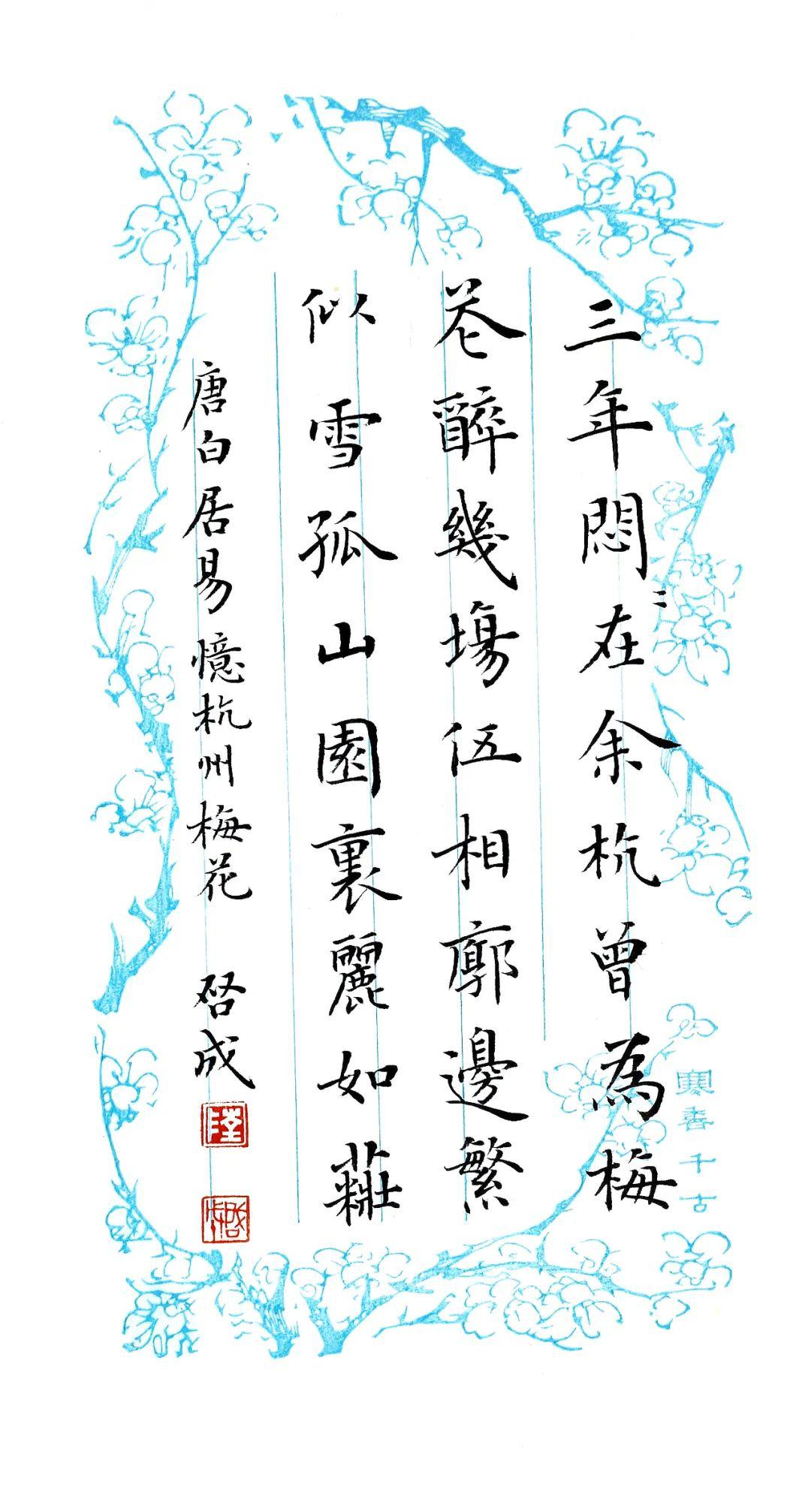 书画欣赏陆启成楷书梅花诗词30幅一股暗香扑鼻来