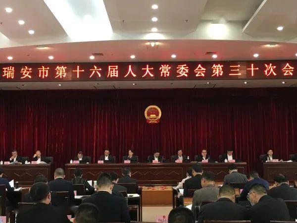 瑞安两会召开时间公布!张蕙娜辞去副市长职务