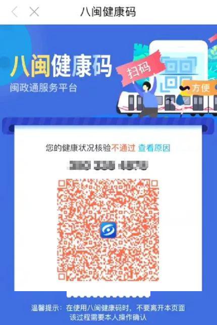 安全出行八闽健康码申领使用全流程解读含境外入闽人员申领流程