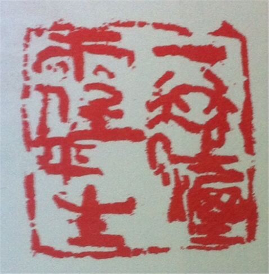 作品欣赏:林波, 1960年生于辽宁省沈阳市,自幼师从书法大师沈延毅等