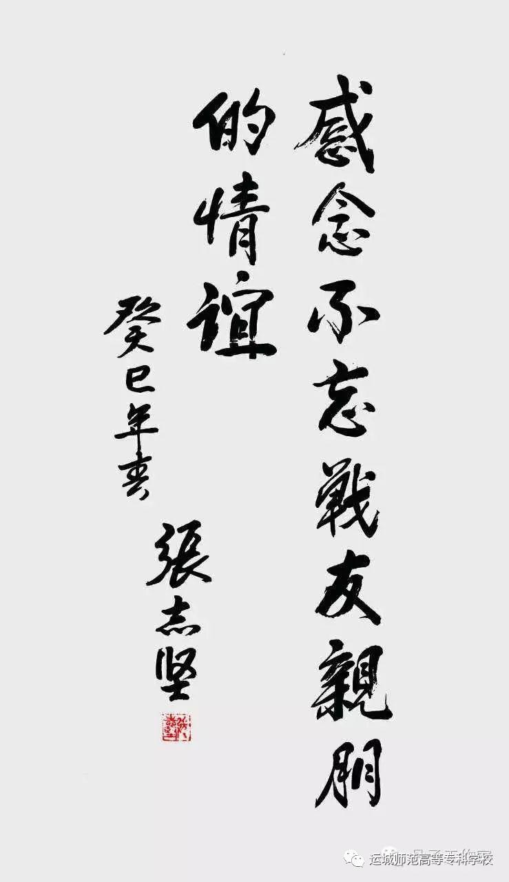 4 将军书法张志坚将军的军旅生涯以国家安危为己任,1952年参加抗美