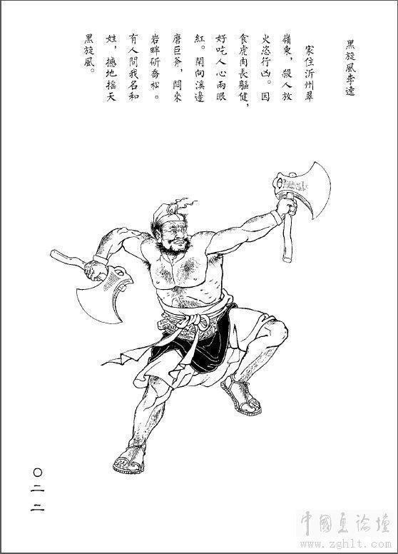 当代连环画家陈炯明白描水浒一百零八将之36天罡星