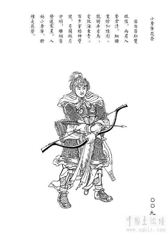当代连环画家陈炯明白描水浒一百零八将之36天罡星