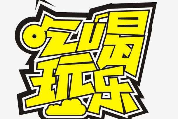 加入云客赞,享吃喝玩乐!特价美食,旅游门票,本地生活娱乐全都有