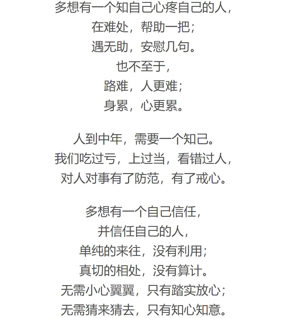 人到中年,需要一个知己.