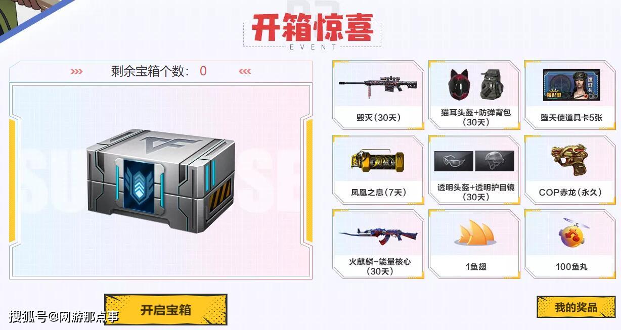 穿越火线:斗鱼为挽留cf玩家,推出活动可白嫖6年期限的透明头盔 护目镜