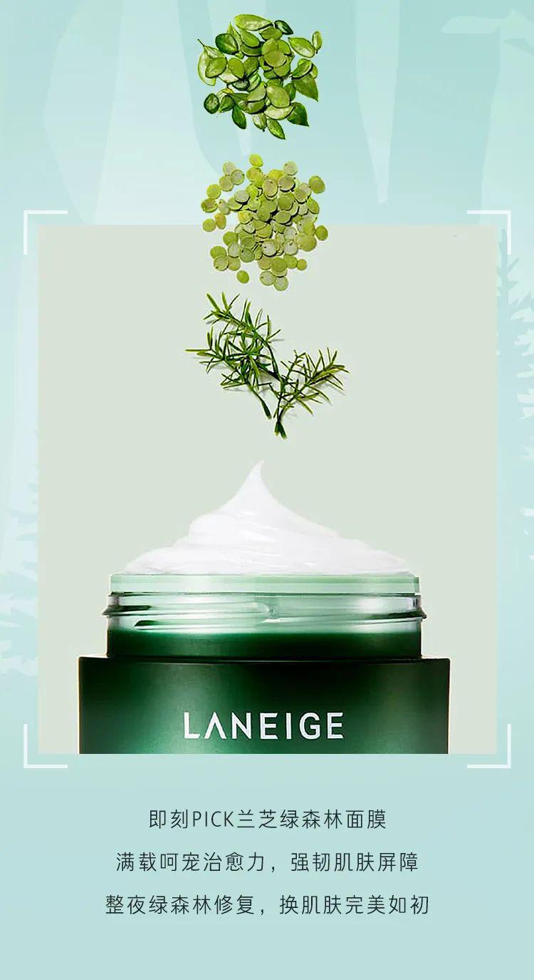 兰芝| 整夜绿森林修复,换肌肤完美如初
