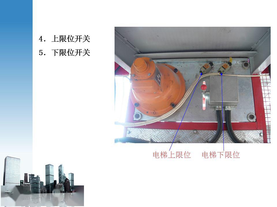 施工升降机基本知识培训