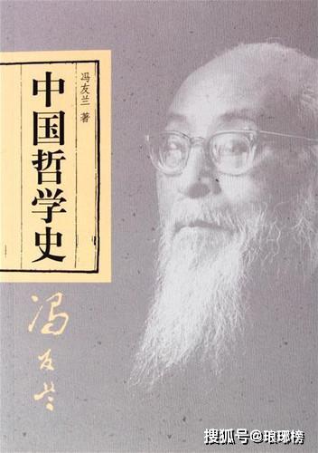 冯友兰--人生的四境界_哲学