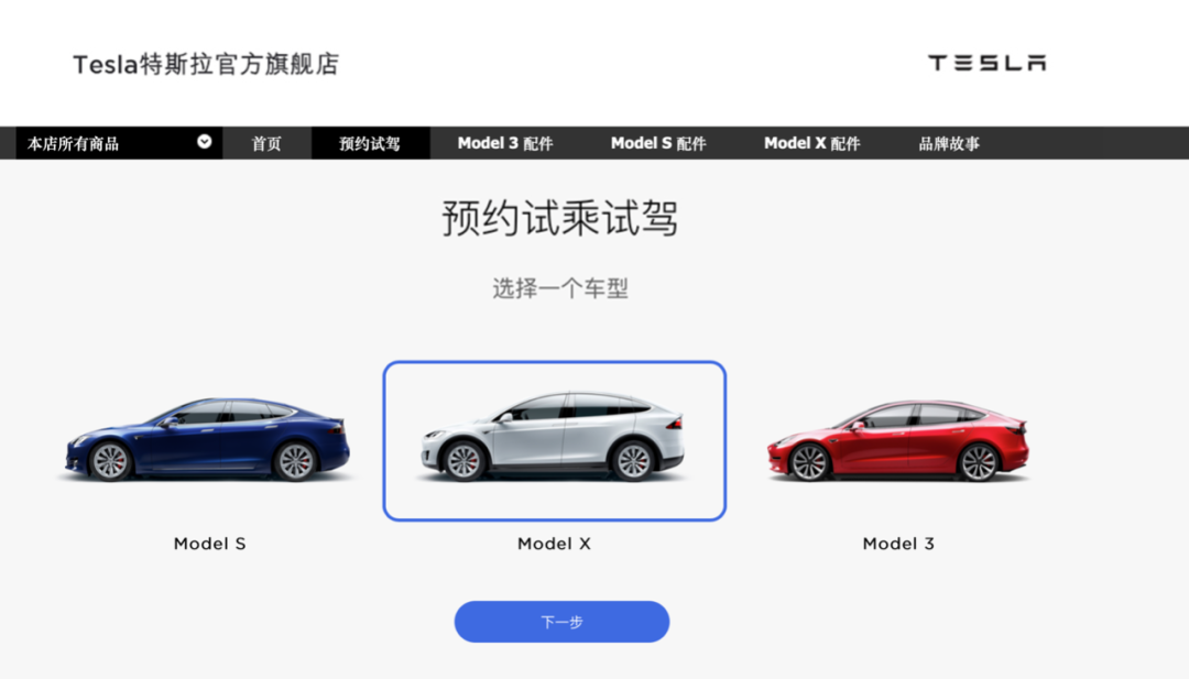 在特斯拉官方旗艦店中,用戶可花費1元預約試駕,試駕車型包括model s