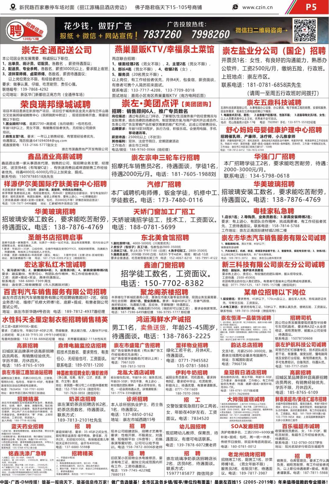 20200417崇左雄基报最新招聘信息