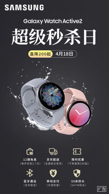 三星Galaxy Watch Active2亮相京东超级秒杀日 售价直降200元起！