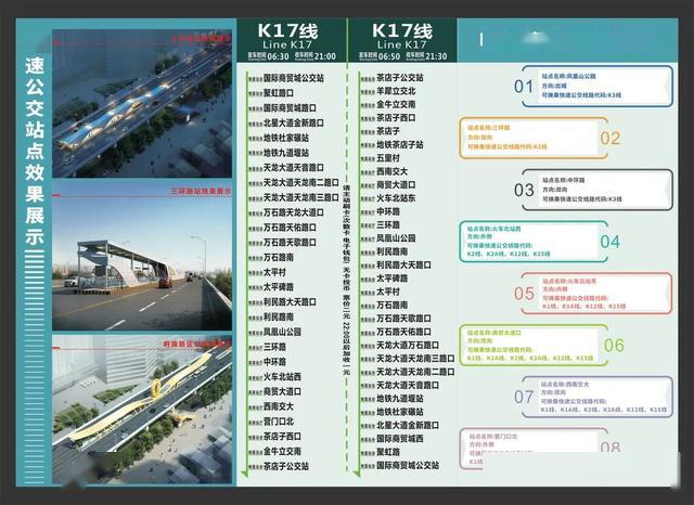 扩散丨成都快速公交k17线本周五开通直达国际商贸城线路图
