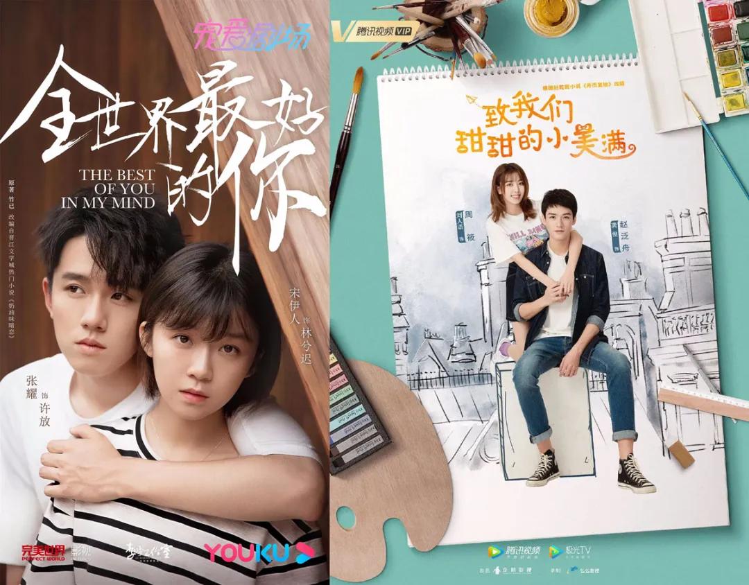 《全世界最好的你》vs 《小美满》,平台比"甜"